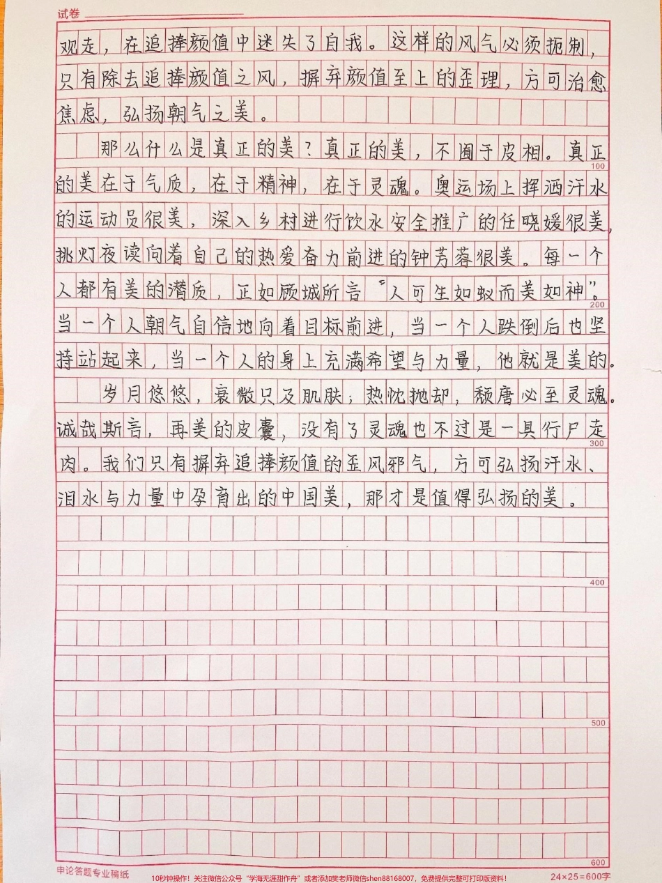 这篇作文写得真好值得学习！附带可以写进作文的央视文案！绝绝子#作文 #作文素材 #抖音图文来了.pdf_第2页