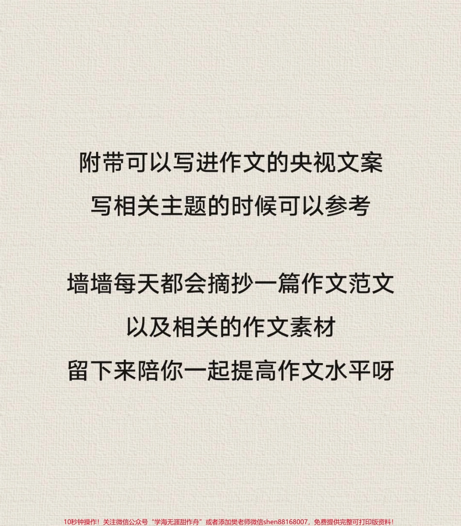 这篇作文写得真好值得学习！附带可以写进作文的央视文案！绝绝子#作文 #作文素材 #抖音图文来了.pdf_第3页