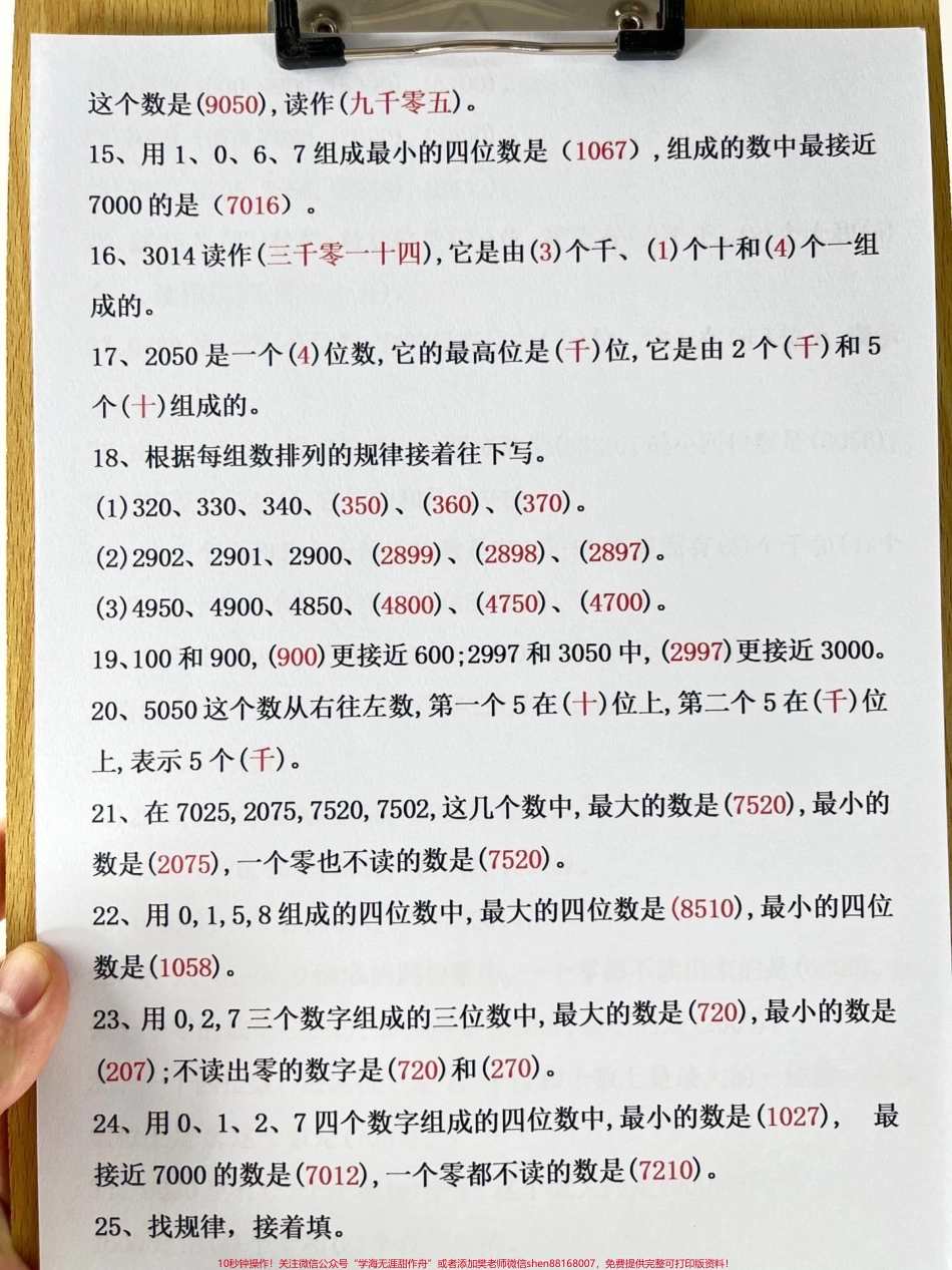 这是二年级下册数学《认识万以内数》的专项资料是老师精心整理的建议家长将其打印出来让孩子进行测试这份资料涵盖了二年级数学数的认识和识数是期末考点和重点之一 #二年级数学下册 #二年级数学数的认识 #二年级数学识数 #期末考点 #二年级数学重点.pdf_第3页
