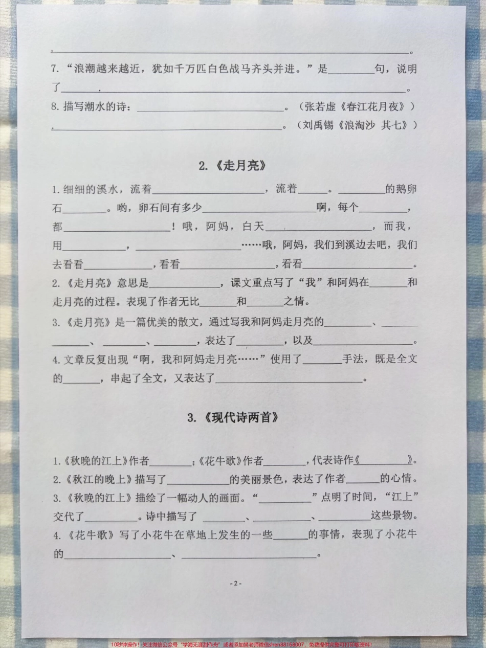 直接拿去打印！按课文内容填空日积月累四年级语文上册全部知识点复习按课文内容填空易考题直接打印练习有完整电子版可打印#小学语文怎么学 #四年级语文上册 #语文考点 #日积月累学语文 #小学语文.pdf_第2页