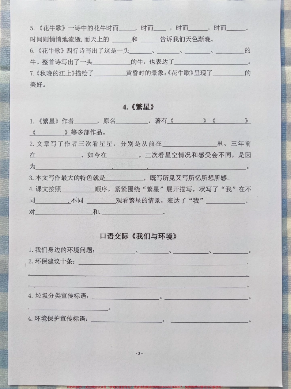 直接拿去打印！按课文内容填空日积月累四年级语文上册全部知识点复习按课文内容填空易考题直接打印练习有完整电子版可打印#小学语文怎么学 #四年级语文上册 #语文考点 #日积月累学语文 #小学语文.pdf_第3页