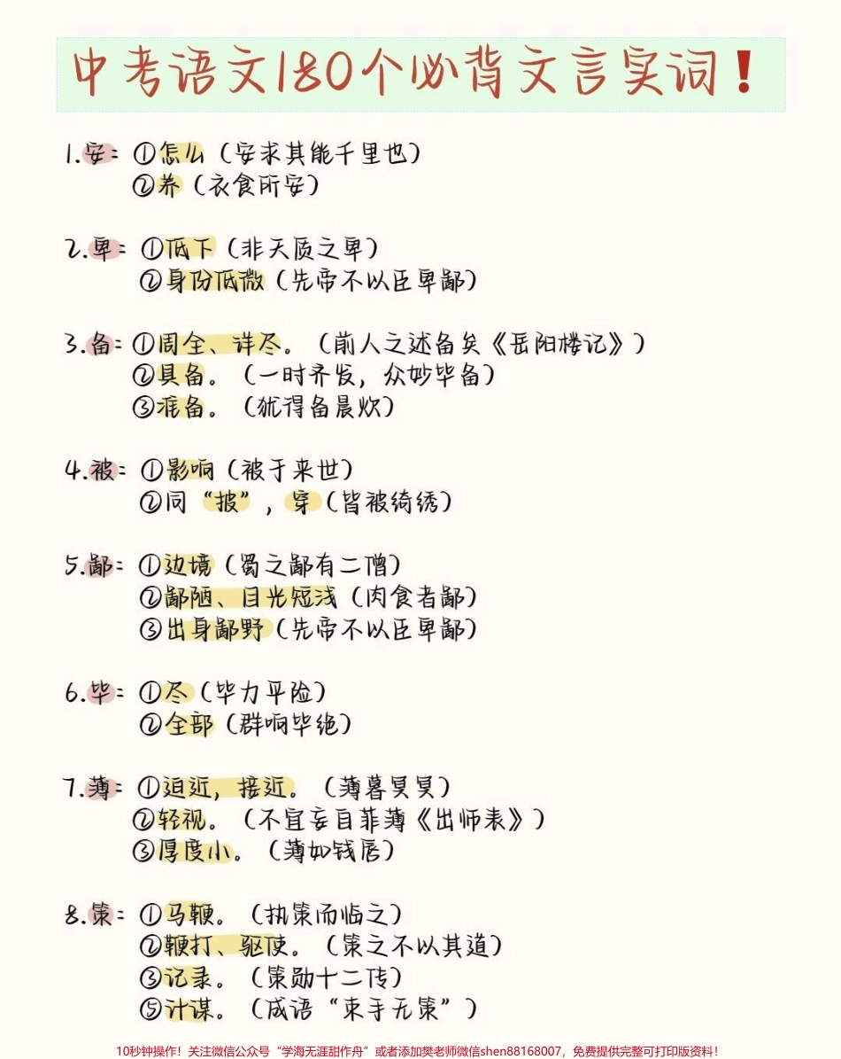 中考语文180个必背文言文实词快存好！#语文#学习资料分享 #知识点总结 #图文伙伴计划 #抖音图文来了.pdf_第1页