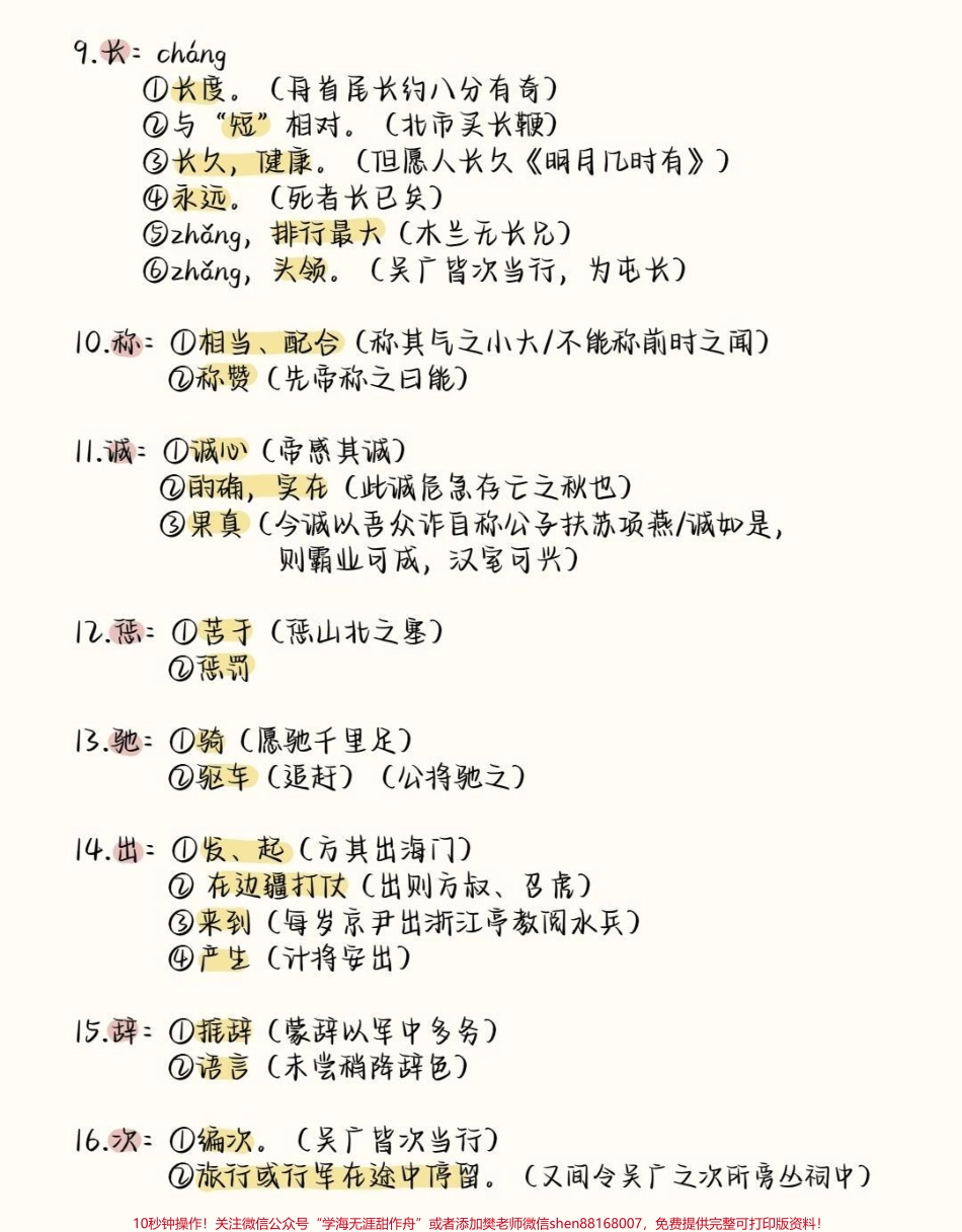 中考语文180个必背文言文实词快存好！#语文#学习资料分享 #知识点总结 #图文伙伴计划 #抖音图文来了.pdf_第2页