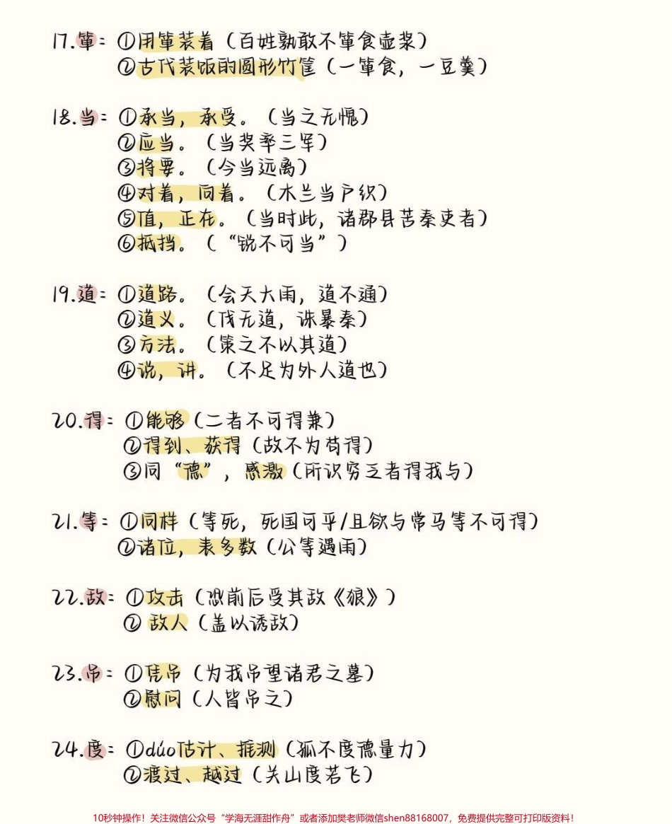 中考语文180个必背文言文实词快存好！#语文#学习资料分享 #知识点总结 #图文伙伴计划 #抖音图文来了.pdf_第3页