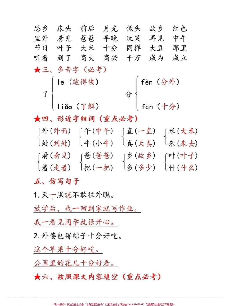 重点收藏！一年级下册语文第四单元合集来啦语文重在积累 #关注我持续更新小学知识 #春风十里气象日等你#学习资料分享 #小学语文知识点 #一年级重点知识归纳 @抖音小助手 @抖音热点 @抖音来客官方助推官.pdf_第2页