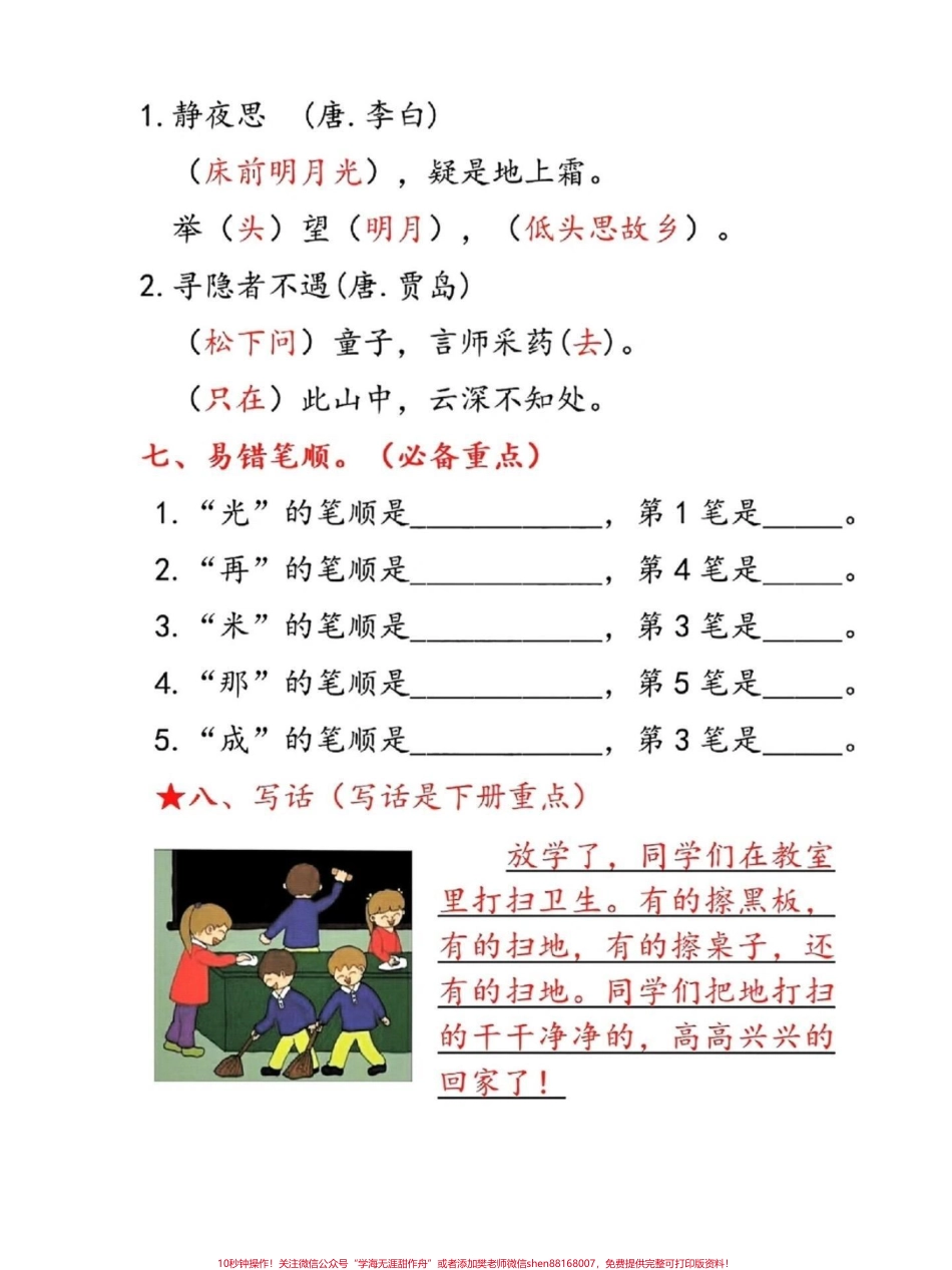 重点收藏！一年级下册语文第四单元合集来啦语文重在积累 #关注我持续更新小学知识 #春风十里气象日等你#学习资料分享 #小学语文知识点 #一年级重点知识归纳 @抖音小助手 @抖音热点 @抖音来客官方助推官.pdf_第3页