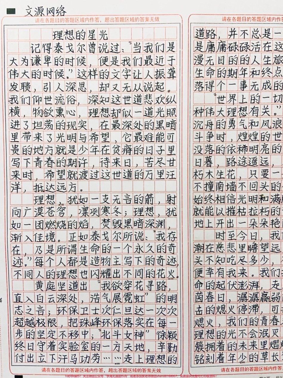 作文《理想的星光》走上理想的道路并不总是一帆风顺但人若是庸庸碌碌活在这纷繁的世间在漫无目的的人生旅途中流浪抵达生命的期年和终点时最后也只能落得个一事无成的结局#作文 #抖音图文来了 #图文伙伴计划.pdf_第1页