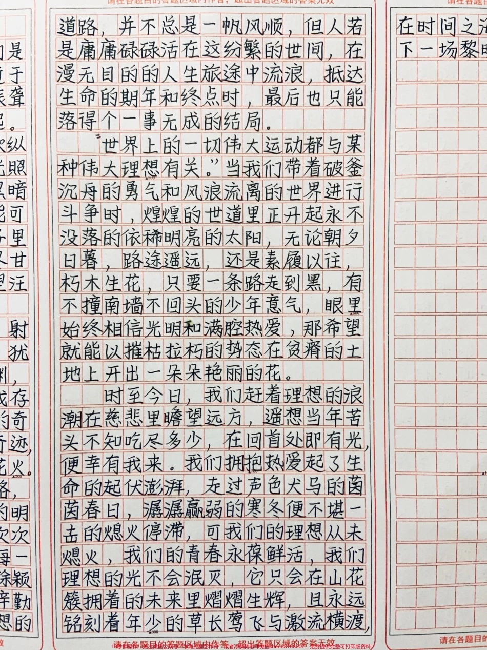 作文《理想的星光》走上理想的道路并不总是一帆风顺但人若是庸庸碌碌活在这纷繁的世间在漫无目的的人生旅途中流浪抵达生命的期年和终点时最后也只能落得个一事无成的结局#作文 #抖音图文来了 #图文伙伴计划.pdf_第2页