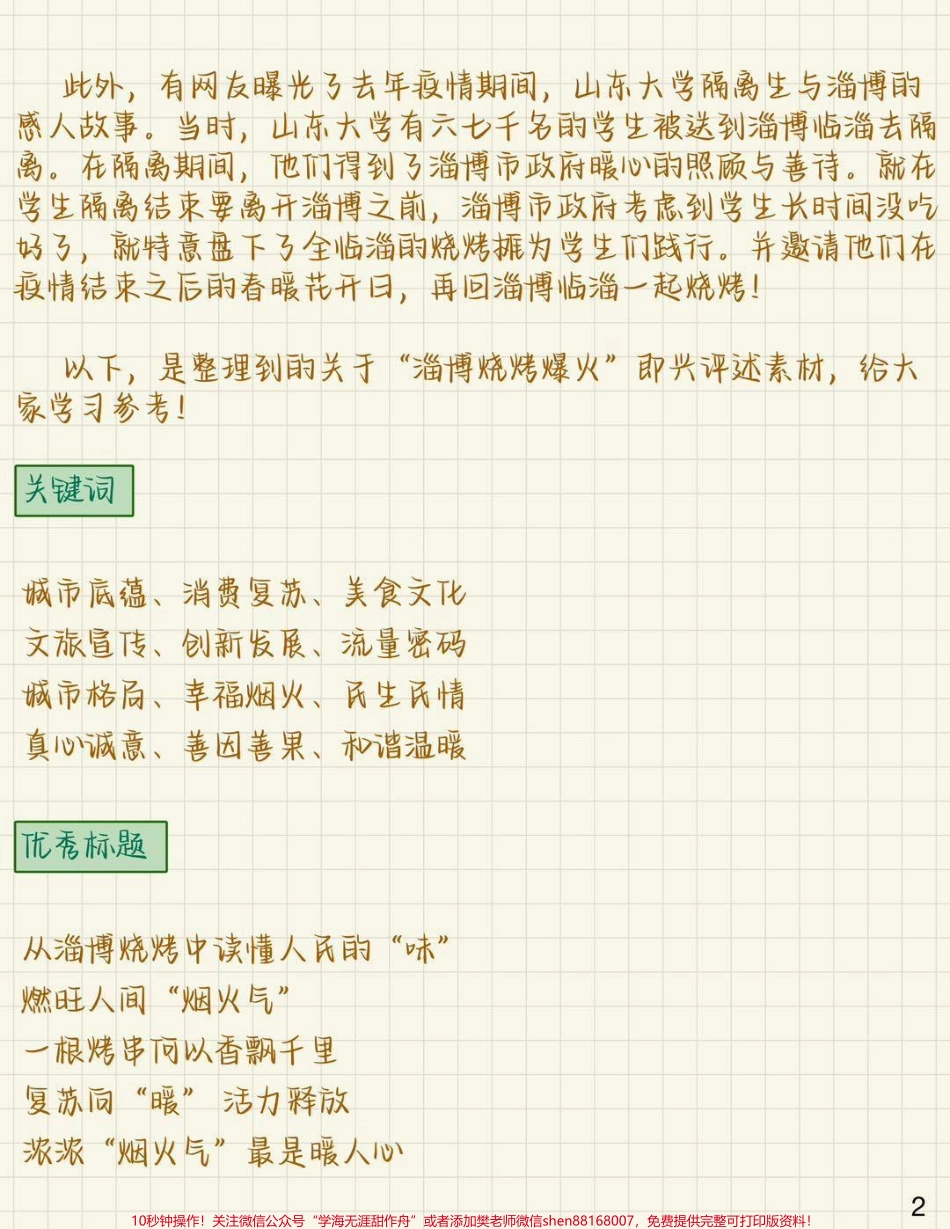 作文热点素材「淄博烧烤爆火」：角度、标题、解读、金句、时评语文考试绝佳素材#作文 #作文素材 #高考作文 #图文伙伴计划 #抖音图文来了.pdf_第2页