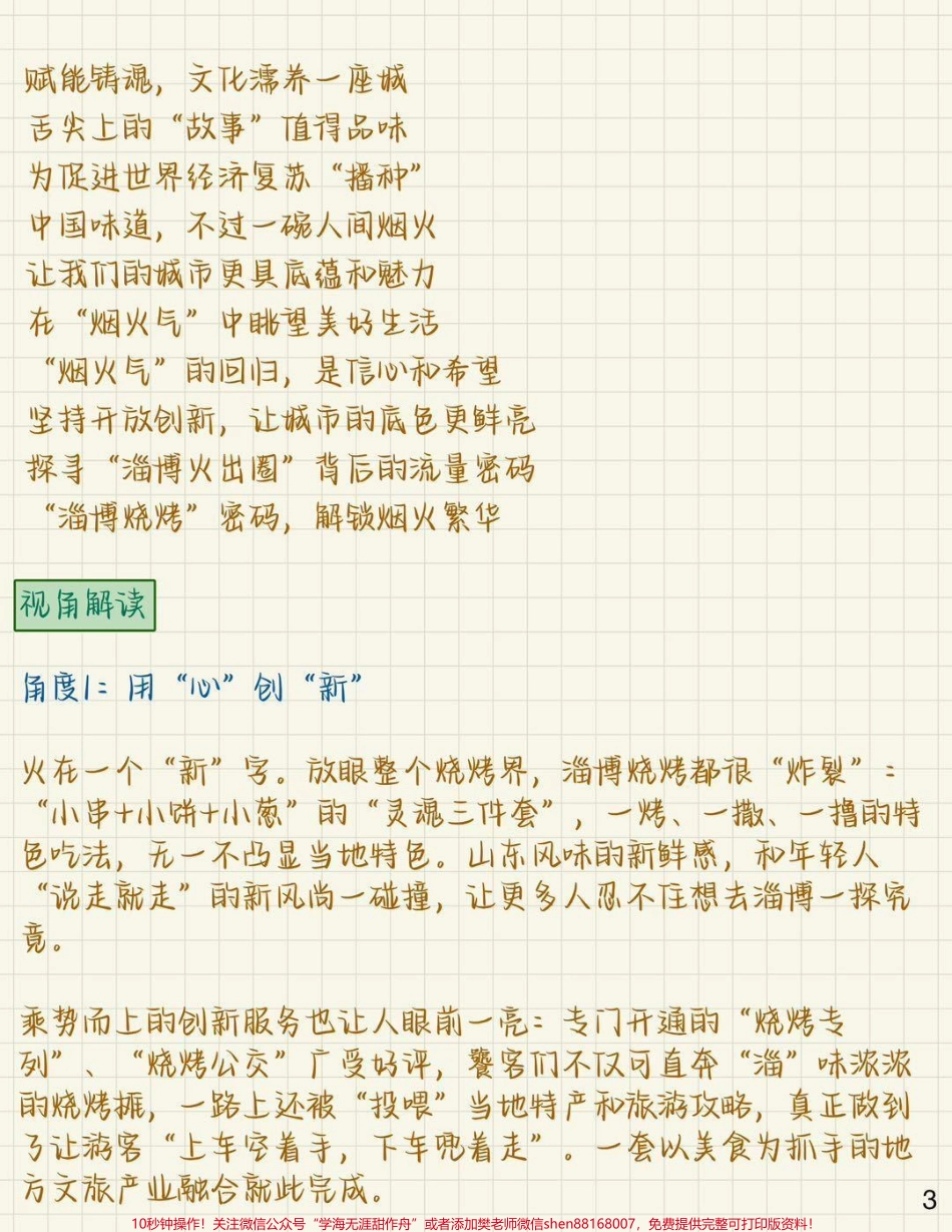 作文热点素材「淄博烧烤爆火」：角度、标题、解读、金句、时评语文考试绝佳素材#作文 #作文素材 #高考作文 #图文伙伴计划 #抖音图文来了.pdf_第3页