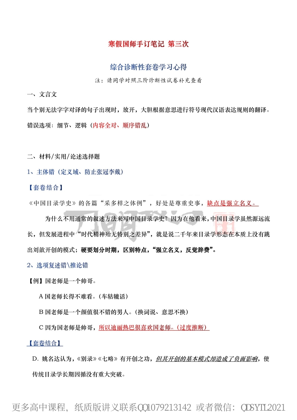 【1月14日手订笔记】-综合诊断性套卷（1）.pdf_第2页