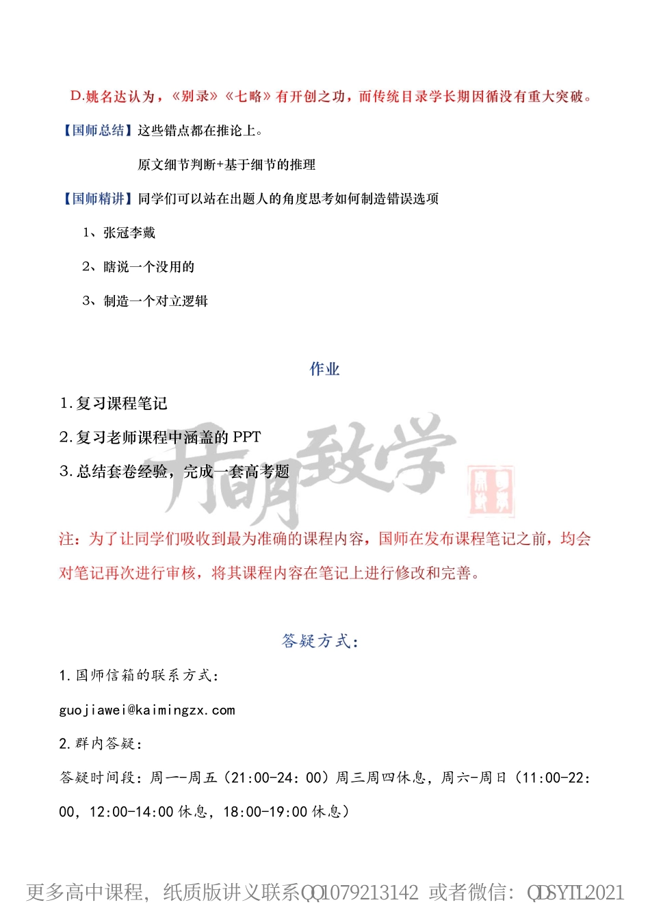 【1月14日手订笔记】-综合诊断性套卷（1）.pdf_第3页