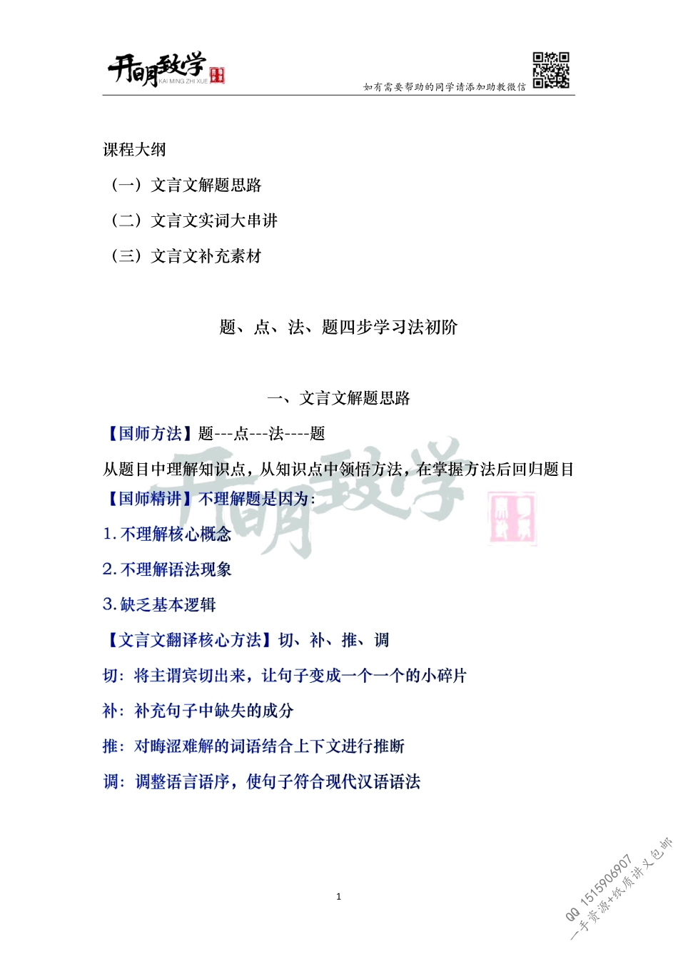 【7月2日手订笔记】文言文“题、点、法、题四步学习法初阶.pdf_第2页