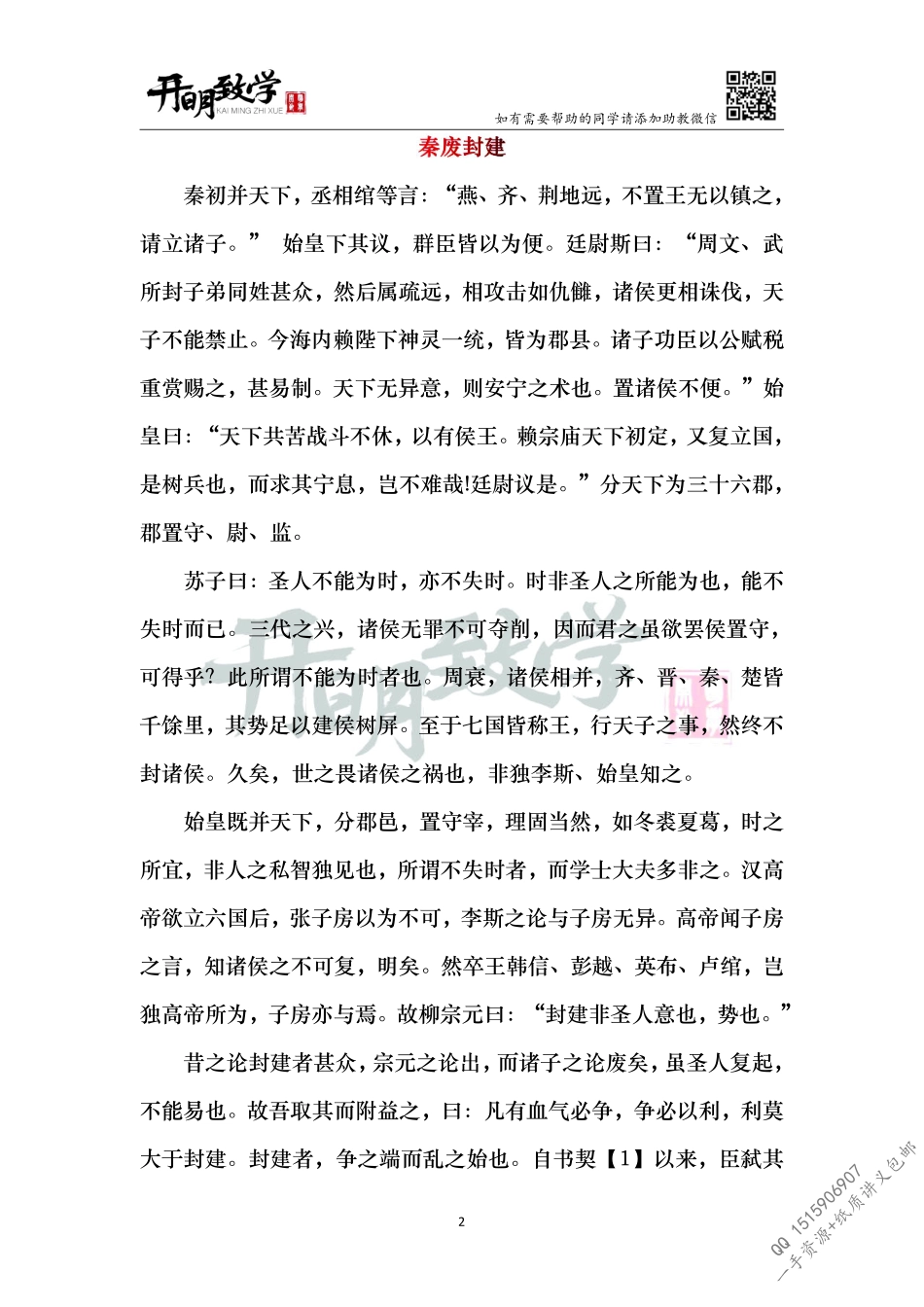 【7月2日手订笔记】文言文“题、点、法、题四步学习法初阶.pdf_第3页