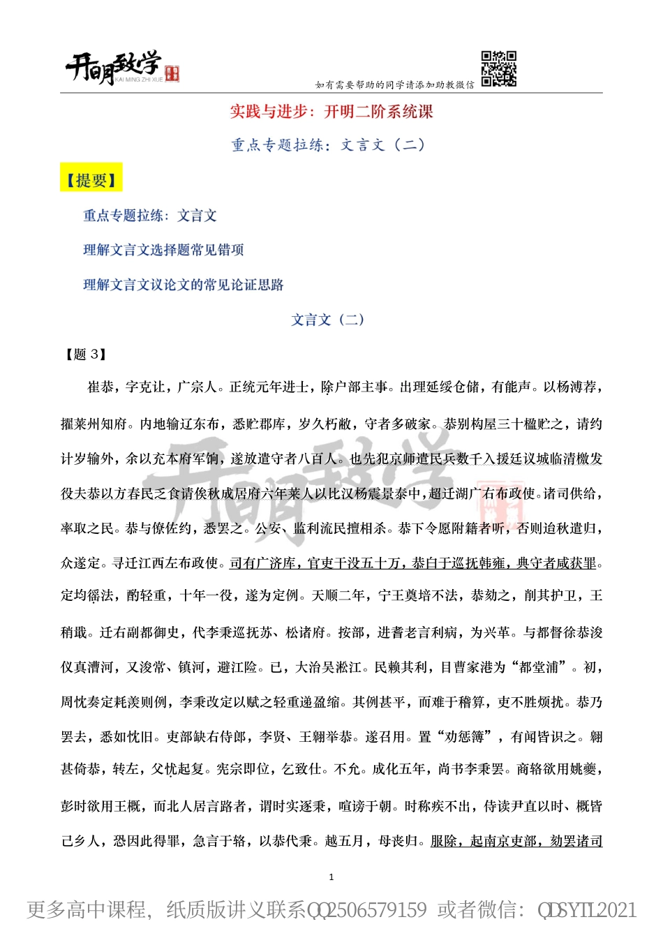 【11月5日手订笔记】文言文（34）.pdf_第2页