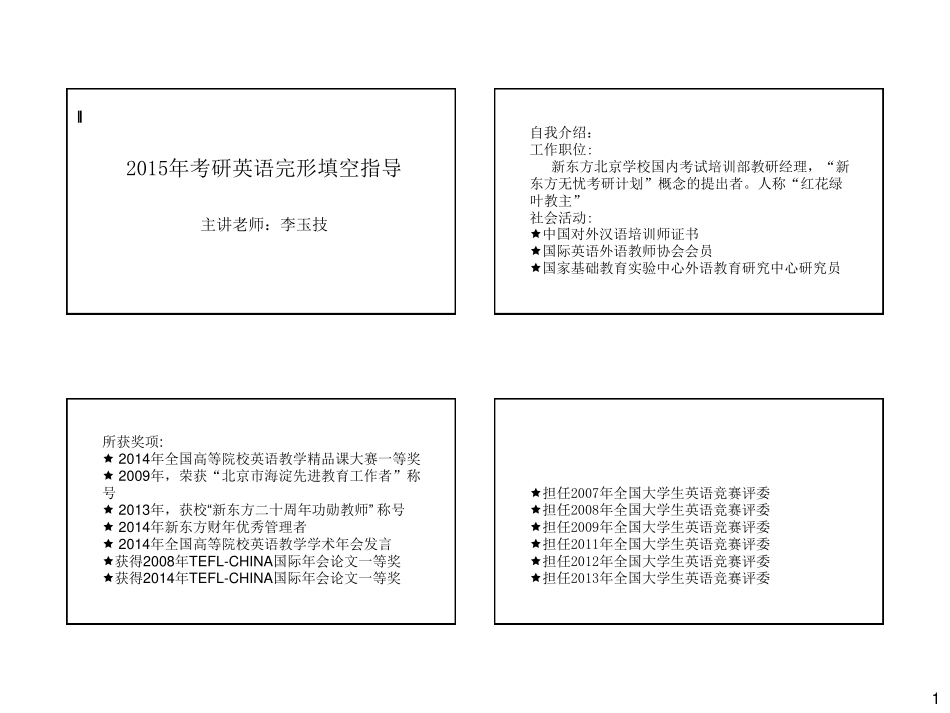 【公众号：顾不得考研】完形李玉技版讲义第一部分【微信公众号：一烫】免费分享.pdf_第1页