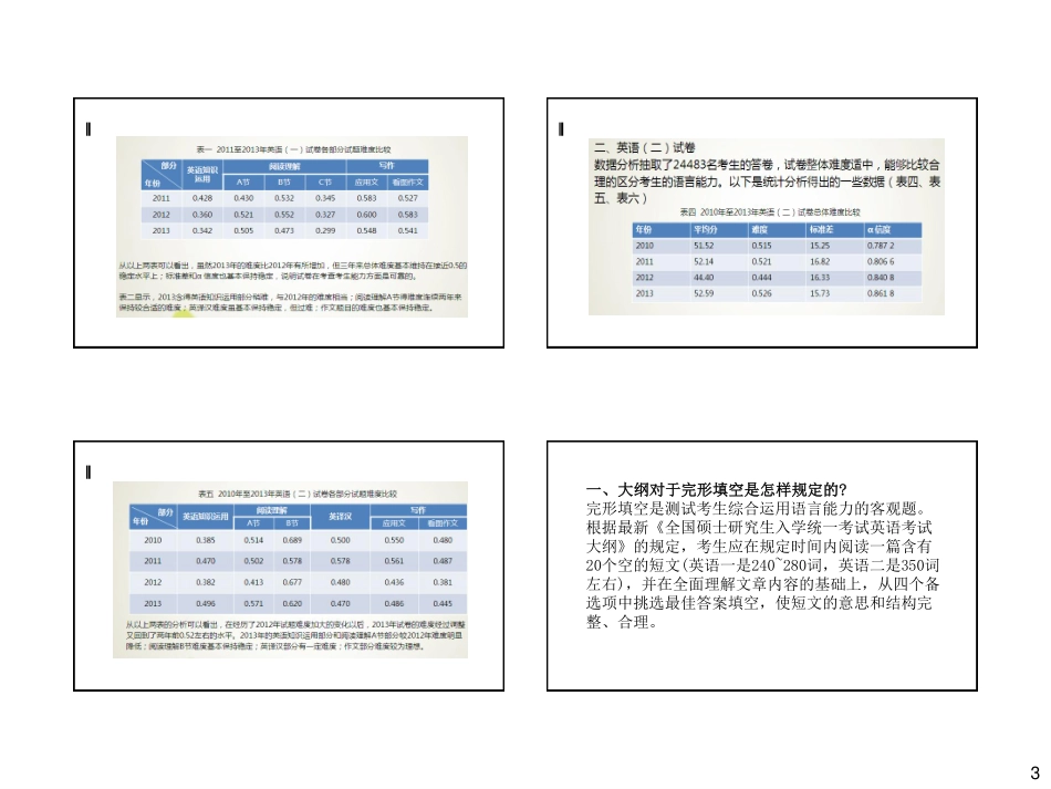 【公众号：顾不得考研】完形李玉技版讲义第一部分【微信公众号：一烫】免费分享.pdf_第3页