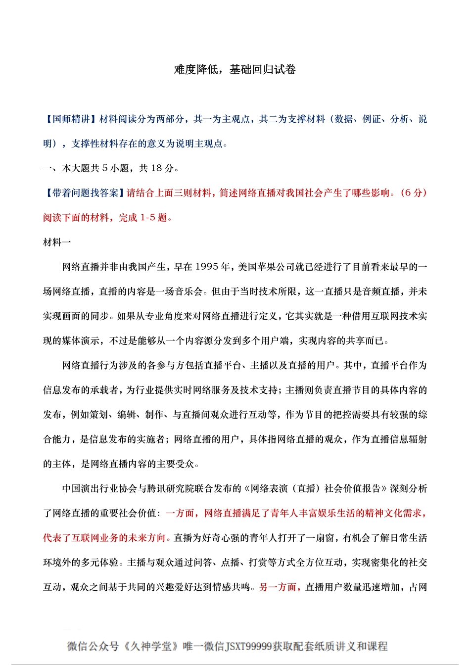 【讲解版】难度降低基础回归试卷.pdf_第1页