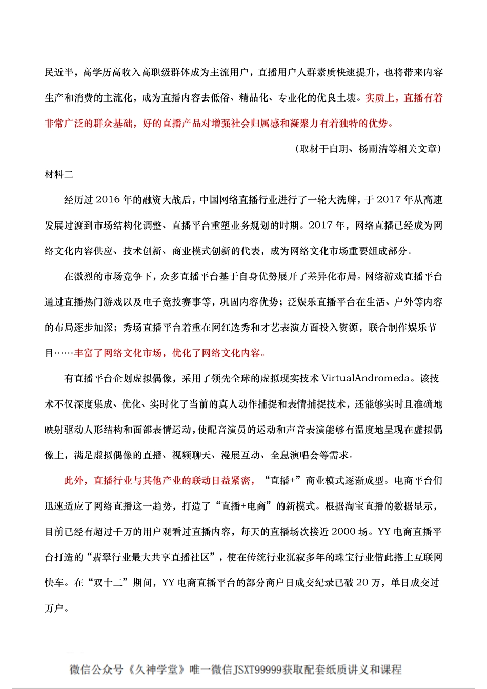 【讲解版】难度降低基础回归试卷.pdf_第2页