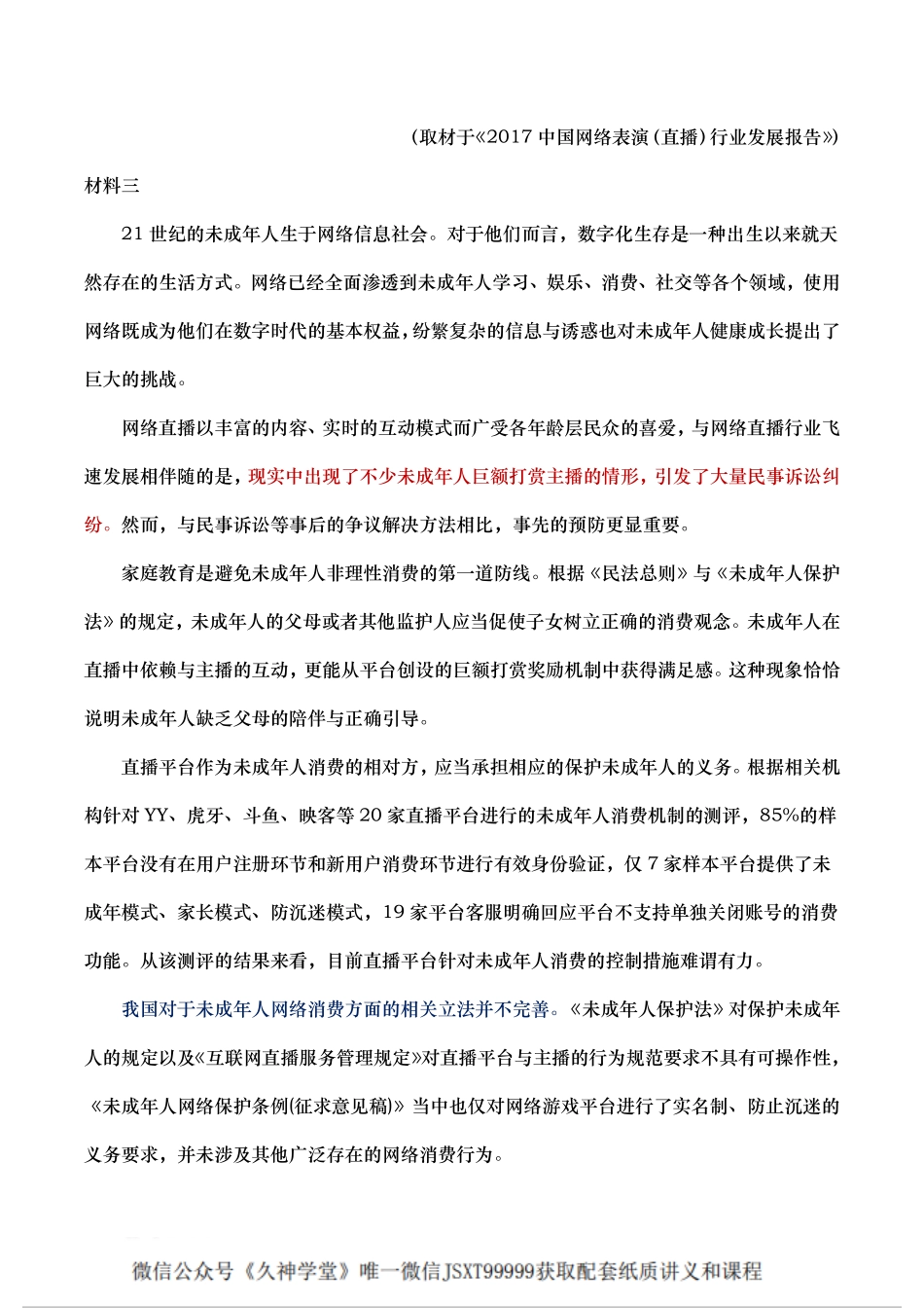 【讲解版】难度降低基础回归试卷.pdf_第3页