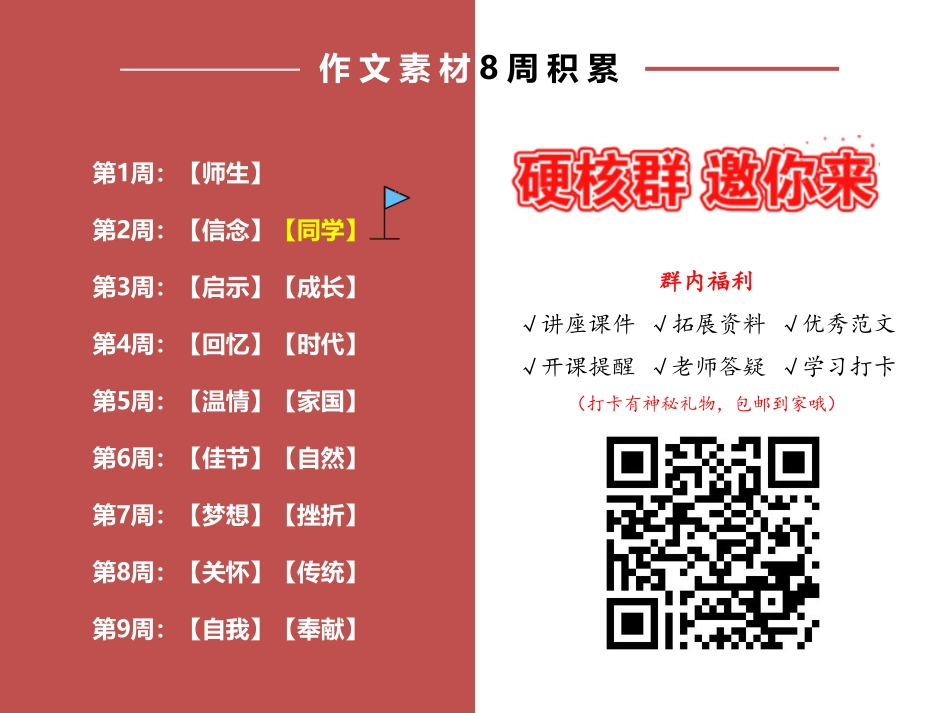 【课件讲义】作文素材库第三讲-同学（王胜）.pdf_第2页