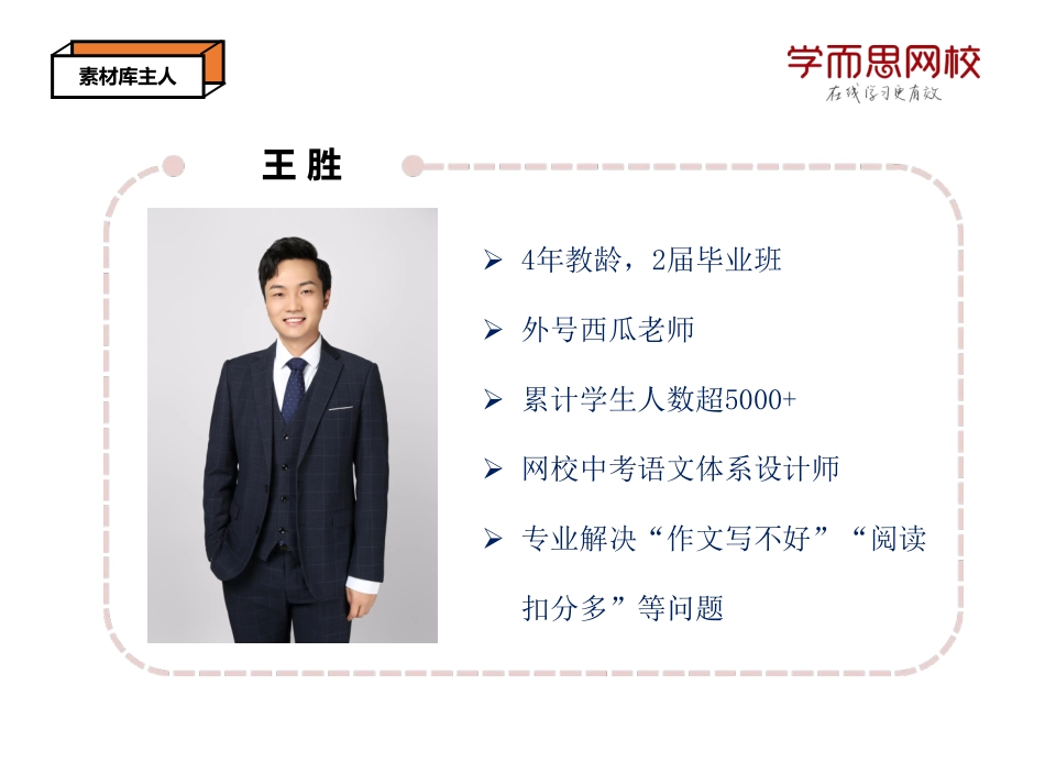 【课件讲义】作文素材库第三讲-同学（王胜）.pdf_第3页