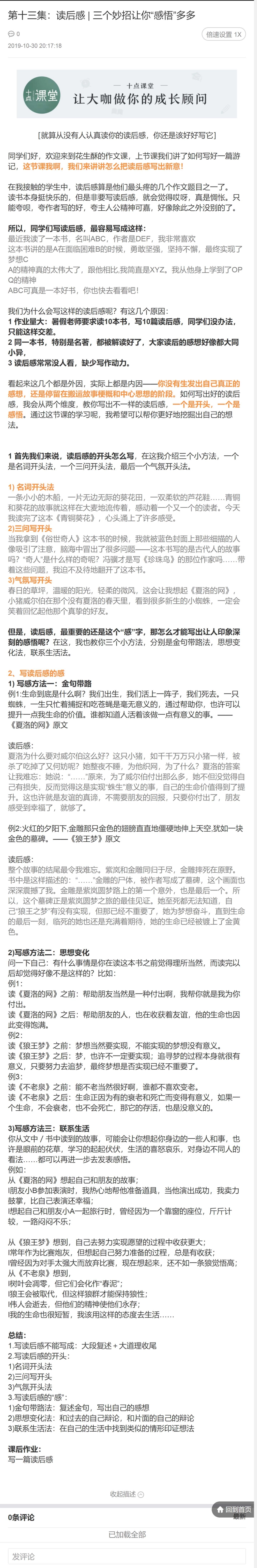 13 第十三集：读后感 _ 三个妙招让你“感悟”多多.pdf_第1页