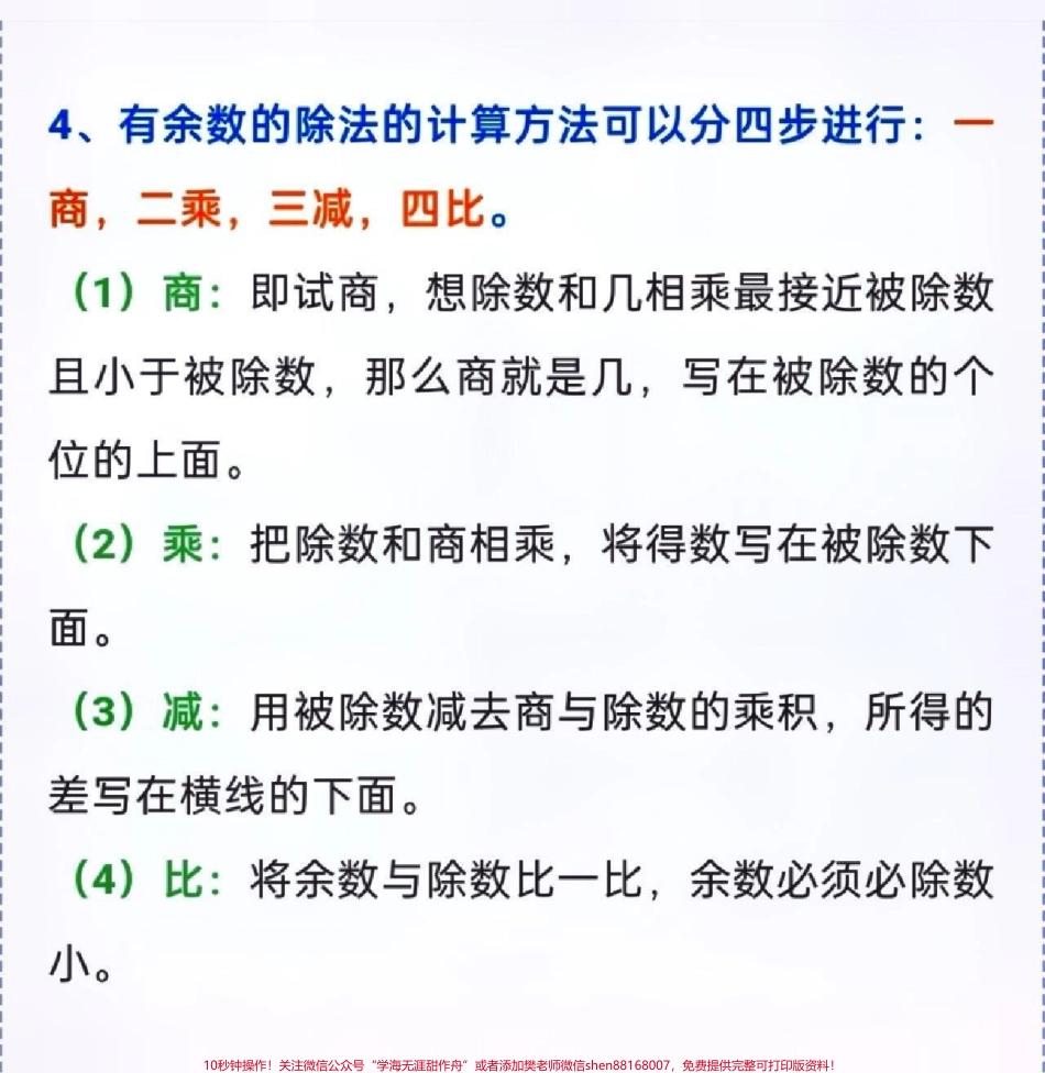 二年级数学下册有余数的除法详解#学习资料分享 #二年级数学 #有余数的除法 #数学知识讲解 #必考考点 @抖音小助手 @抖音来客官方助推官 @抖音同款热门.pdf_第2页