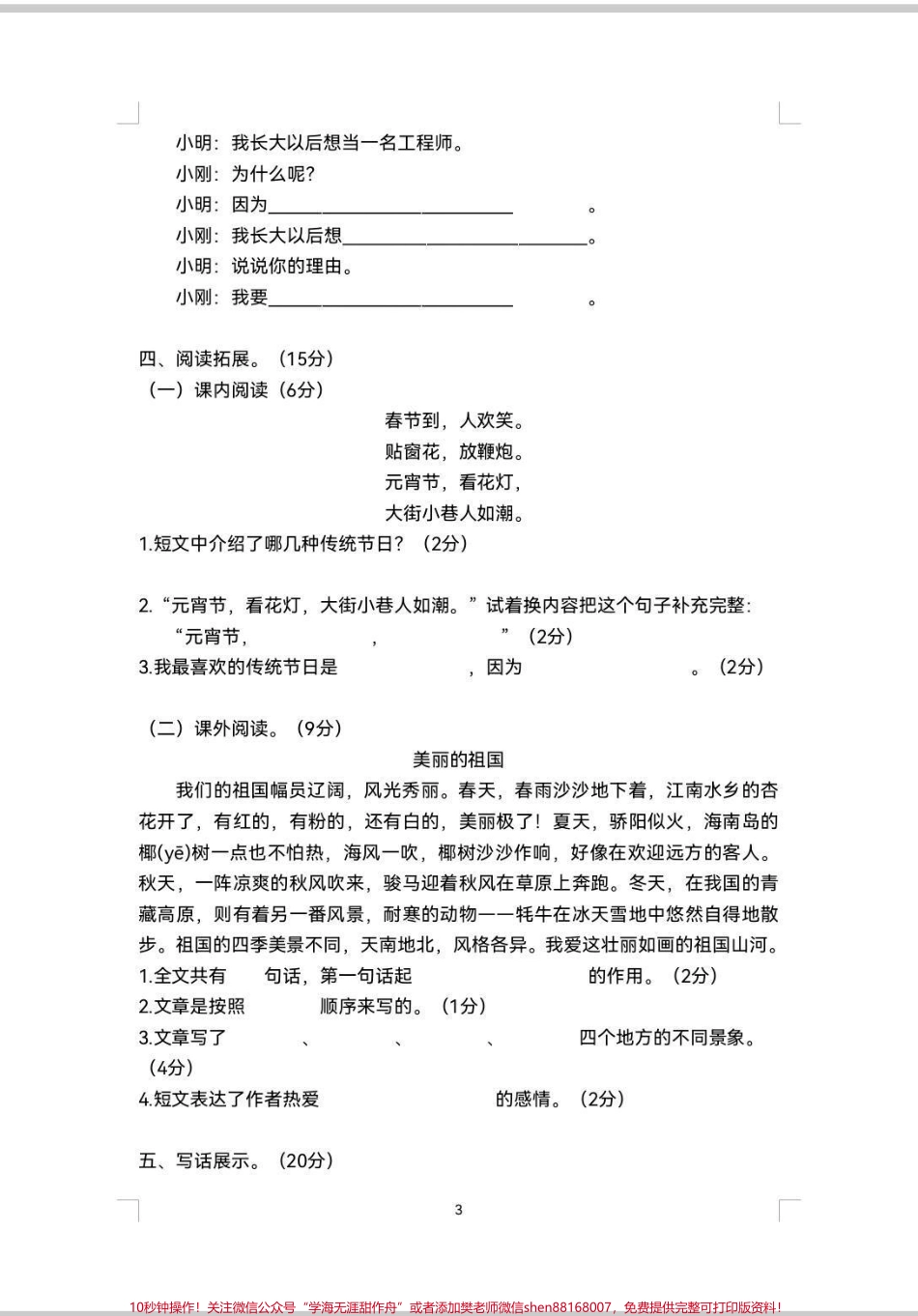 二年级下册第3单元测试卷来啦！语文第3单元测试卷来啦多做题才能查漏补缺#第三单元 #第三单元测试卷 #二年级 #语文 #二年级下册语文.pdf_第3页