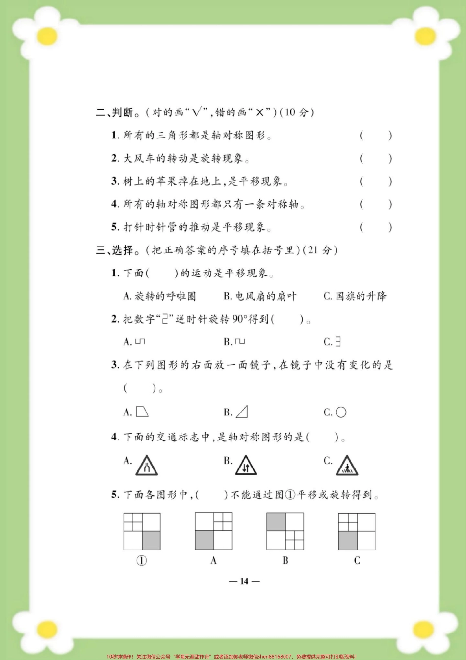 二年级下册数学第三单元测试#二年级数学 #单元测试 #必考考点 #学习 #考试 家长为孩子保存练习可打印.pdf_第3页
