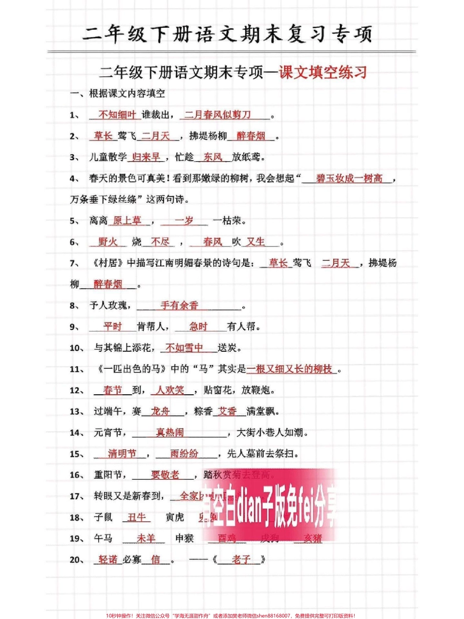 二年级下册语文期末复习专项练习归纳#教育 #必考考点 #知识点总结 #每天学习一点点 #期末复习.pdf_第1页
