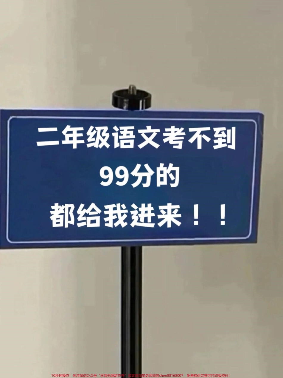 二年级下册语文全册重点词语归纳及知识点资料涵盖了整个二年级下册的一大部分必须要掌握的内容是期末复习的神器！赶快打印一份给孩子学习吧#二年级语文下册 #期末考试 #知识点总结 #小学知识点归纳 #必考考点.pdf_第1页