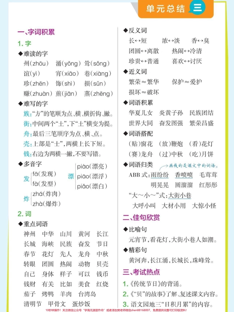 二年级下册语文知识点总结 字词积累、佳句欣赏#关注我持续更新小学知识 #学习资料分享 #知识点总结 #小学语文知识点 @抖音小助手 @抖音热点 @抖音创作者中心.pdf_第3页