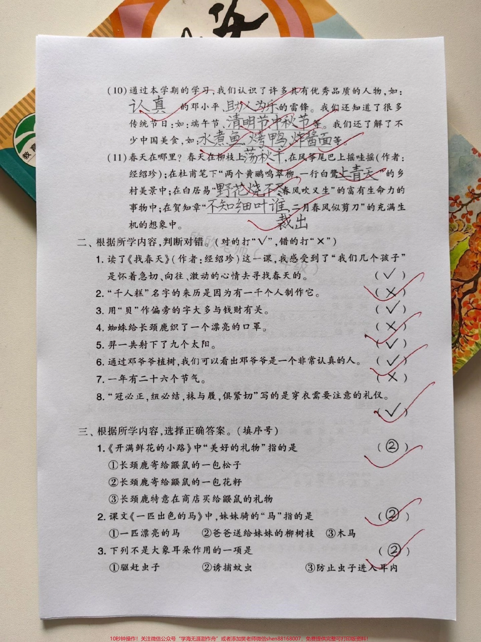 二年级语文期末总复习【课内阅读与积累】学期即将进入尾声了很快就迎来我们的期末考试快打印出来给孩子练一练吧@老师助理号 #二年级 #二年级语文下册 #期末复习 #必考考点 #课文.pdf_第3页