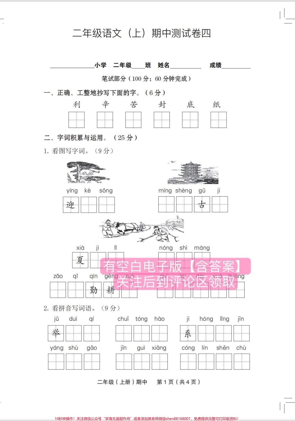 二年级语文上册【期中测试卷】周末打印出来给孩子测一测吧#二年级 #二年级上册语文 #必考考点 #期中测试卷 #家长收藏孩子受益.pdf_第2页