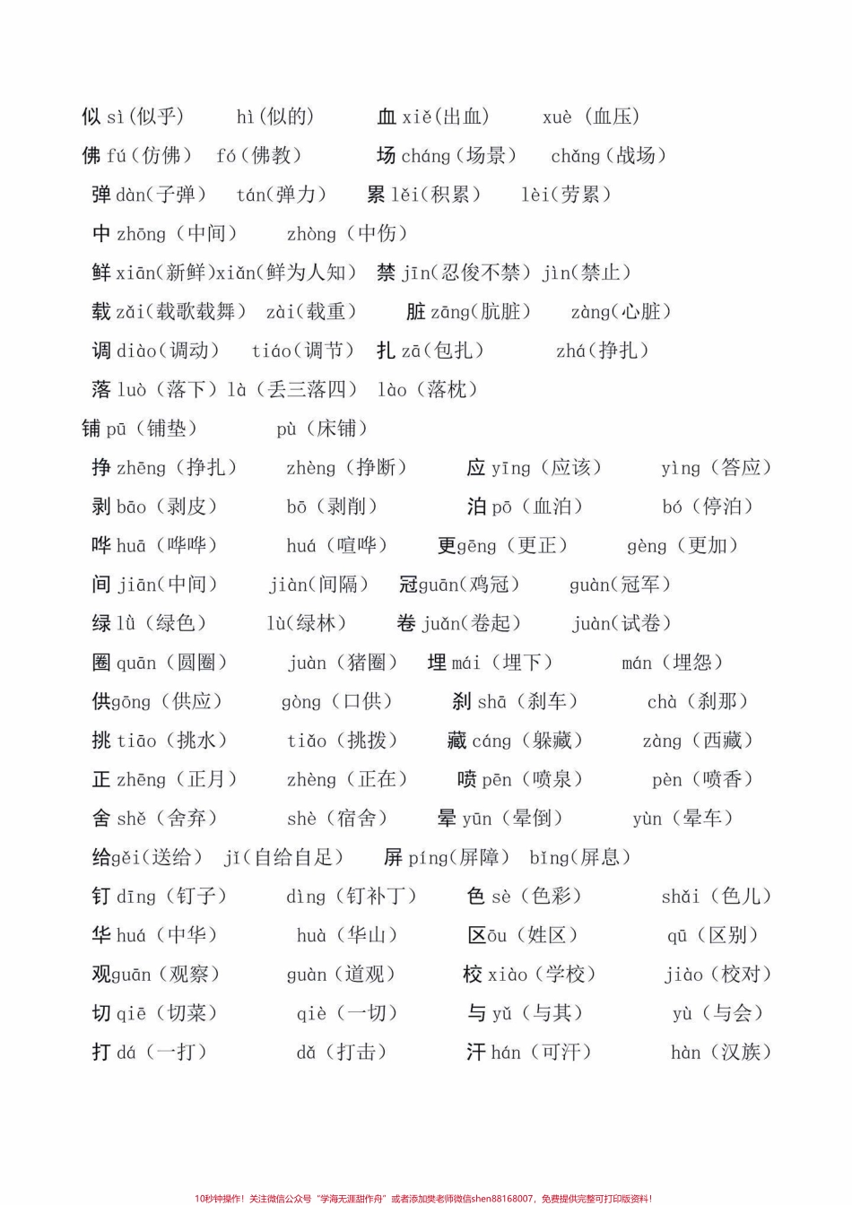 二年级语文上册多音字汇总➕练习二年级语文上册多音字汇总➕练习#二年级语文上册#二年级语文#多音字#多音字汇总 #关注我持续更新小学知识.pdf_第3页