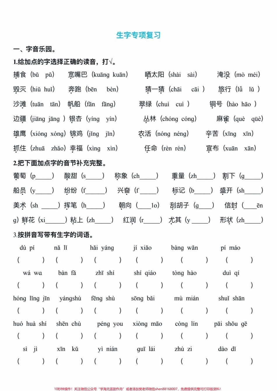二年级语文上册字词句复习二年级语文上册字词句复习#字词句#二年级#二年级语文 #家长收藏孩子受益 #知识分享.pdf_第2页