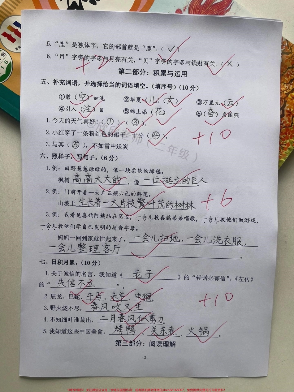 二年级语文下册 期中检测卷#家长收藏孩子受益 #二年级 #必考考点 #二年级语文下册 #期中考试.pdf_第2页