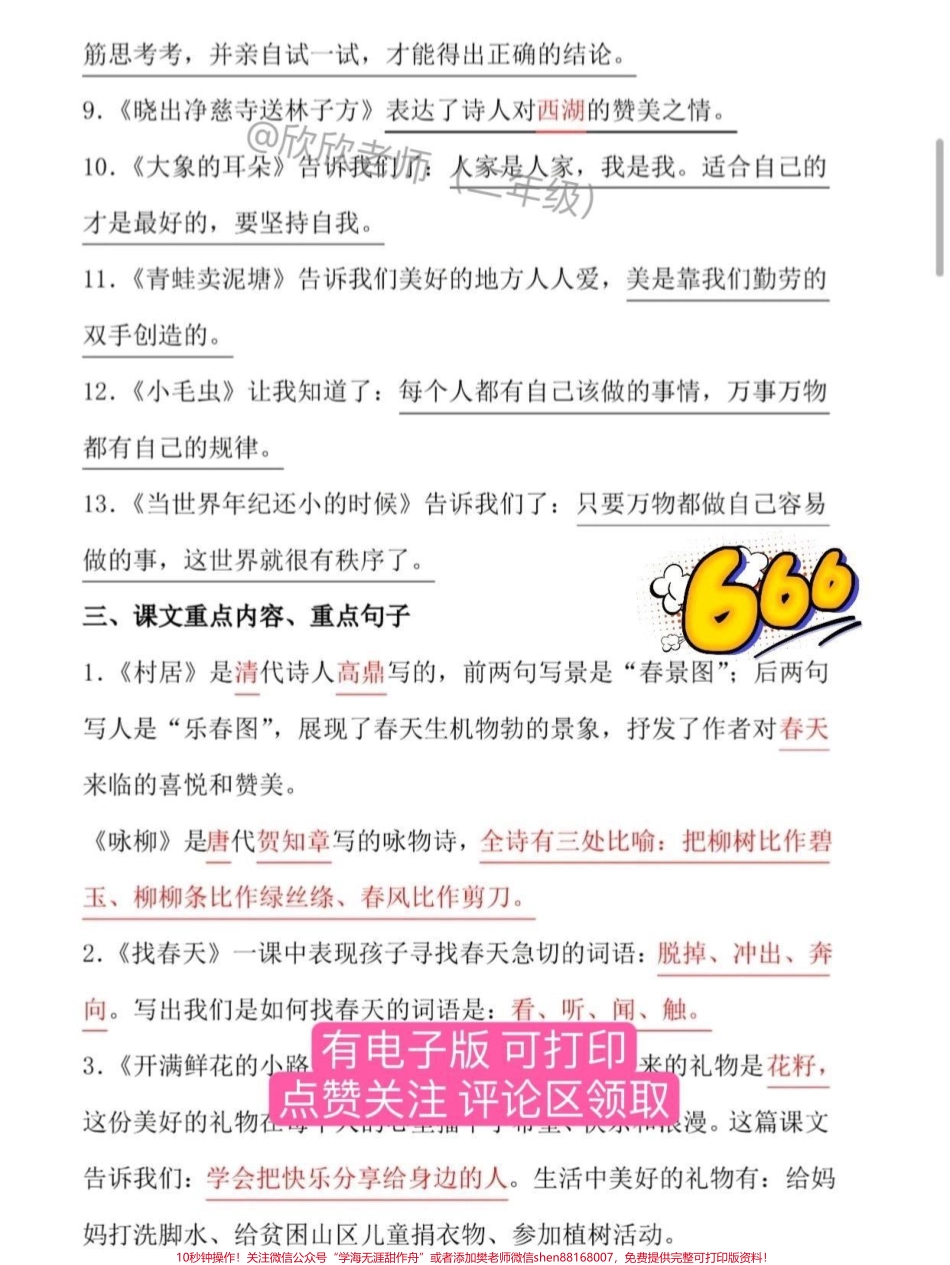 二年级语文下册1-8单元必背考点#二年级 #家长收藏孩子受益 #必考考点 #二年级语文 #二年级语文下册.pdf_第3页