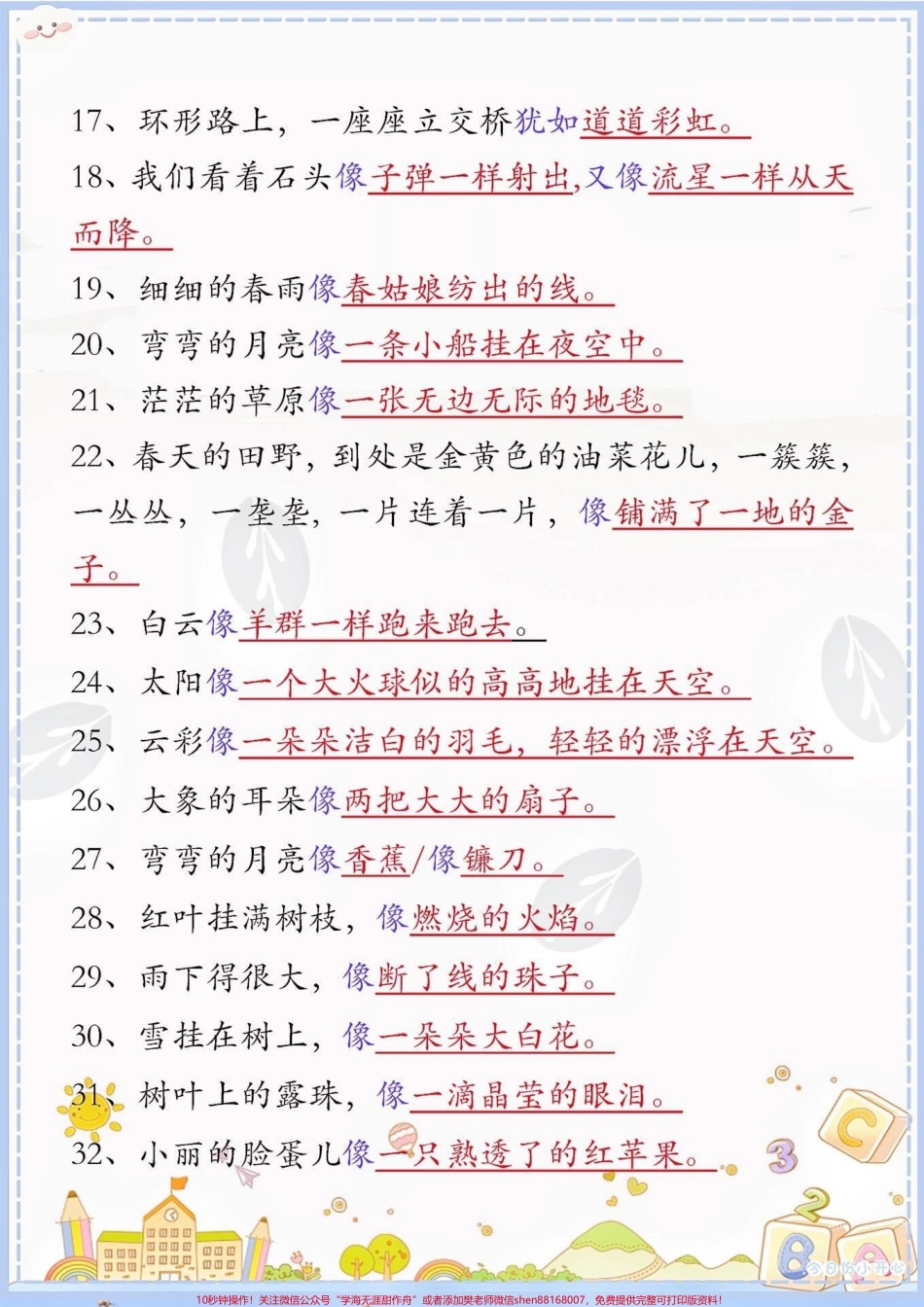 二年级语文下册必背比喻句二年级语文下册必背比喻句#比喻句##二年级#二年级语文下册#知识分享 #家长收藏孩子受益.pdf_第3页