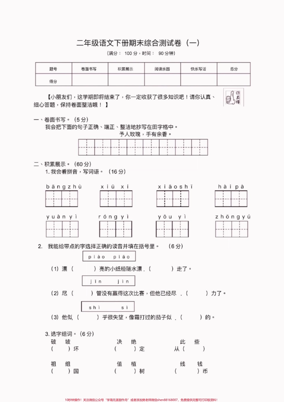 二年级语文下册期末综合测试卷二年级语文下册期末综合测试卷#期末考试 #二年级语文下册 #二年级语文#知识分享 #关注我持续更新小学知识.pdf_第2页