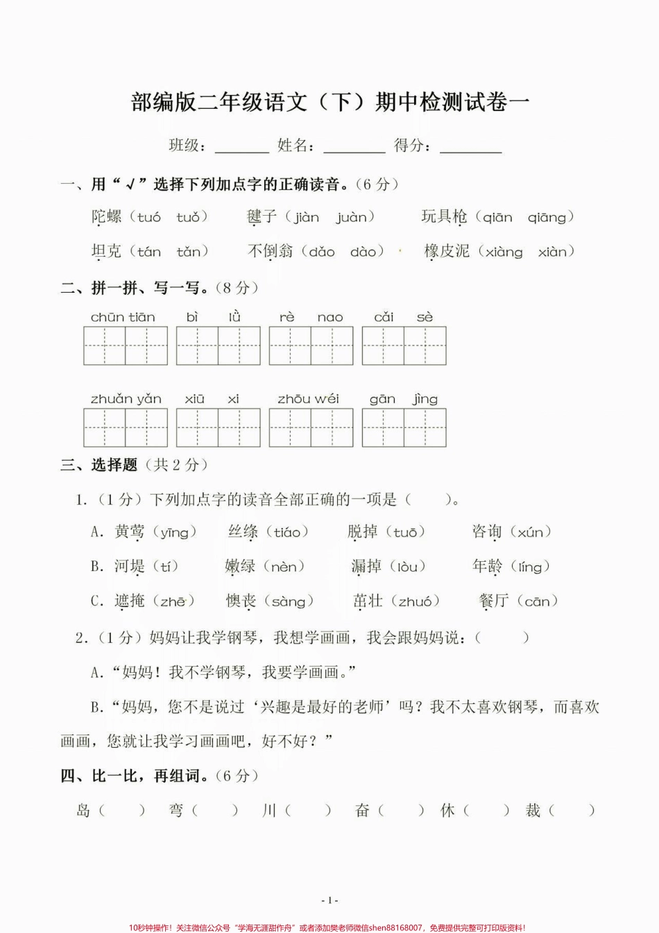 二年级语文下册期中测试卷二年级语文下册期中测试卷附答案#期中测试卷 #二年级#二年级语文下册 #家长收藏孩子受益 #知识分享.pdf_第2页