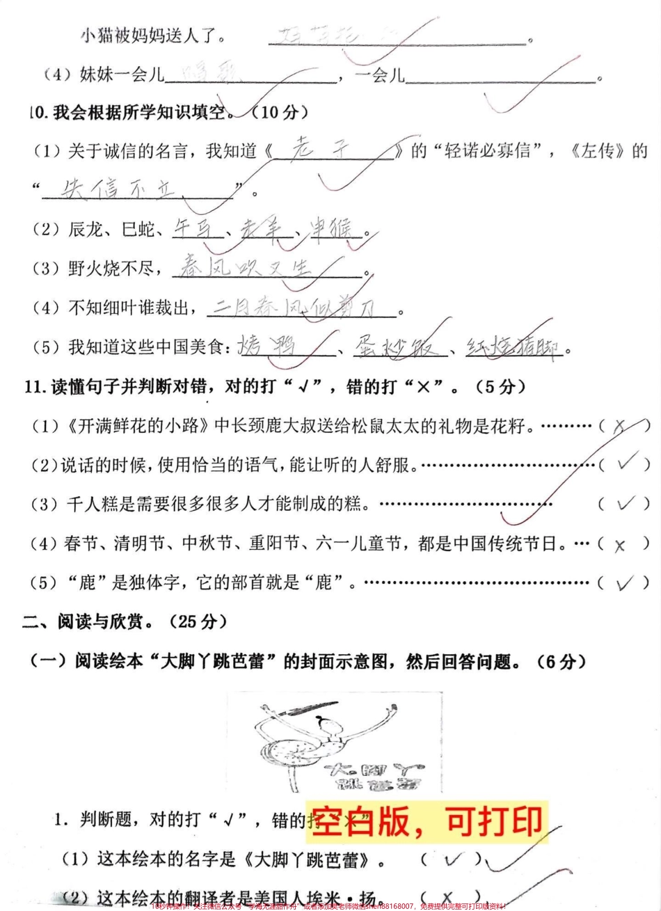 二年级语文下册期中考试卷打印出来给孩子测试吧！#小学二年级试卷分享 #二年级期中考试语文 #期中考试#二年级语文下册.pdf_第3页