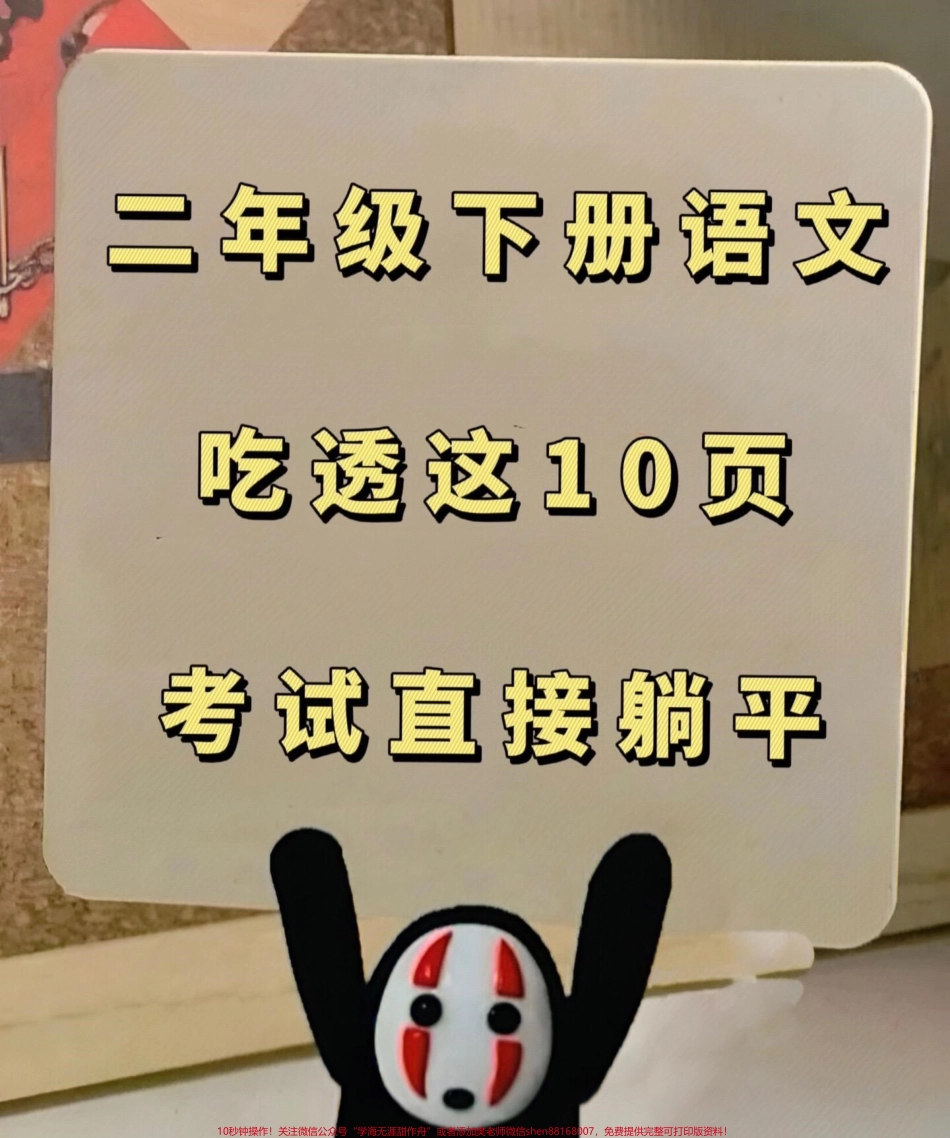 二年级语文下册易错核心考点7大归类资料老师精心整理家长给孩子打印出来吧 #二年级语文下册 #二年级语文易错点 #二年级语文核心考点.pdf_第1页