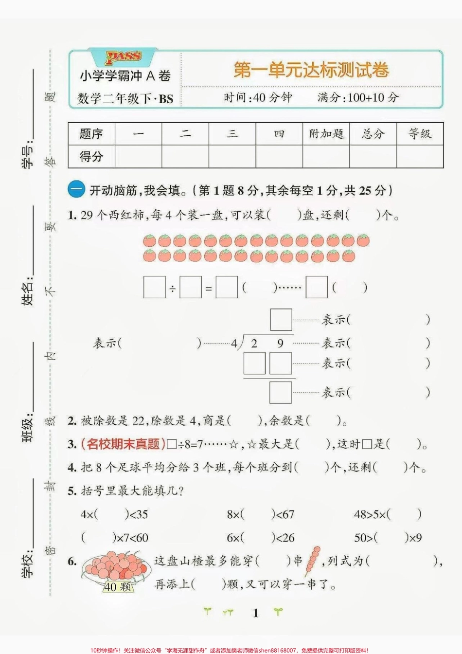 二年级数学下册学霸冲A.二年级数学下册学霸冲A第一单元达标检测卷#学霸冲a卷 #第一单元测试卷 #二年级#二年级数学下册#知识分享.pdf_第2页