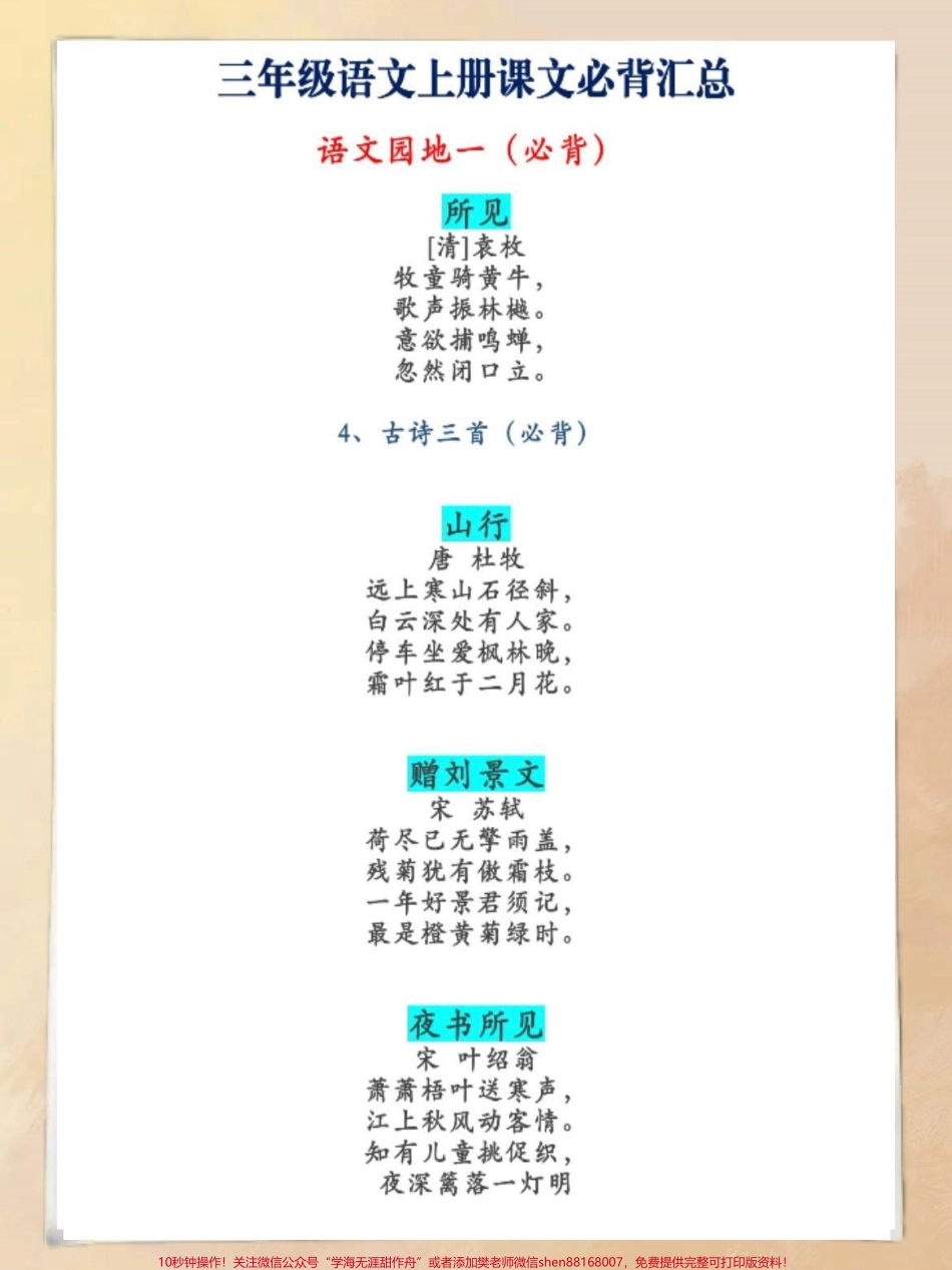 二升三年级必备内容汇总开学前打印出来督促孩子背诵开学后赶超所有人！#二升三 #关注我持续更新小学知识 #必考考点 #每天学习一点点 #小学语文.pdf_第1页