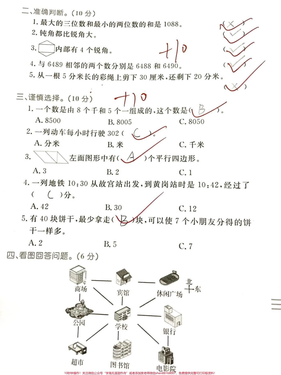 二年级下册数学北师大版期末真题没考的看看#教育 #和冒险家一起不设限 #育儿 #二年级 #英语.pdf_第2页