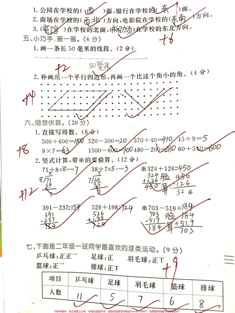 二年级下册数学北师大版期末真题没考的看看#教育 #和冒险家一起不设限 #育儿 #二年级 #英语.pdf_第3页