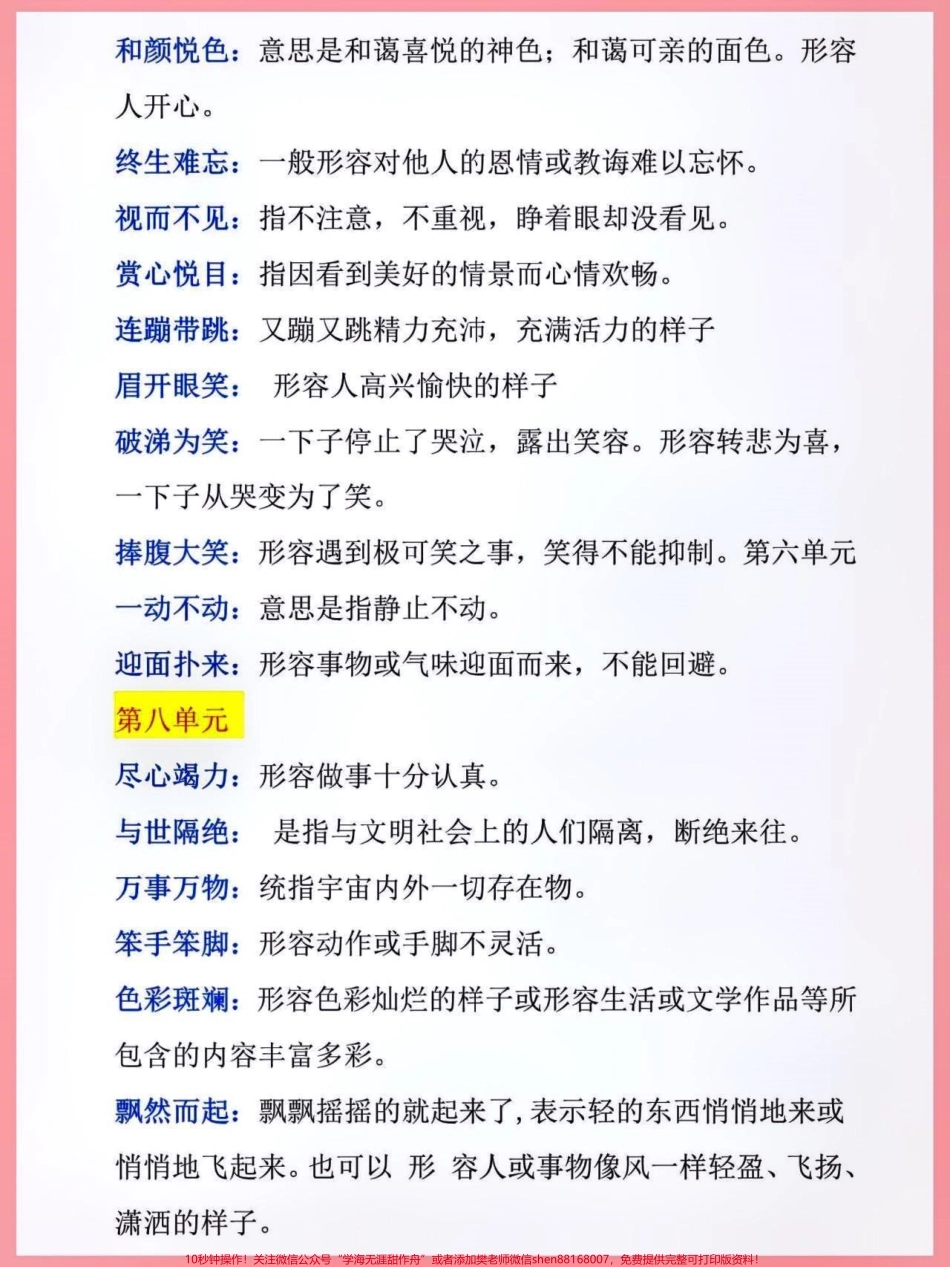 二年级下册四字词语解释快给孩子收藏起来吧！#知识点总结 #学习资料分享 #小学语文知识点 #词语积累 #四字词语 @抖音热点 @抖音@抖音小助手 @抖音热点宝.pdf_第3页