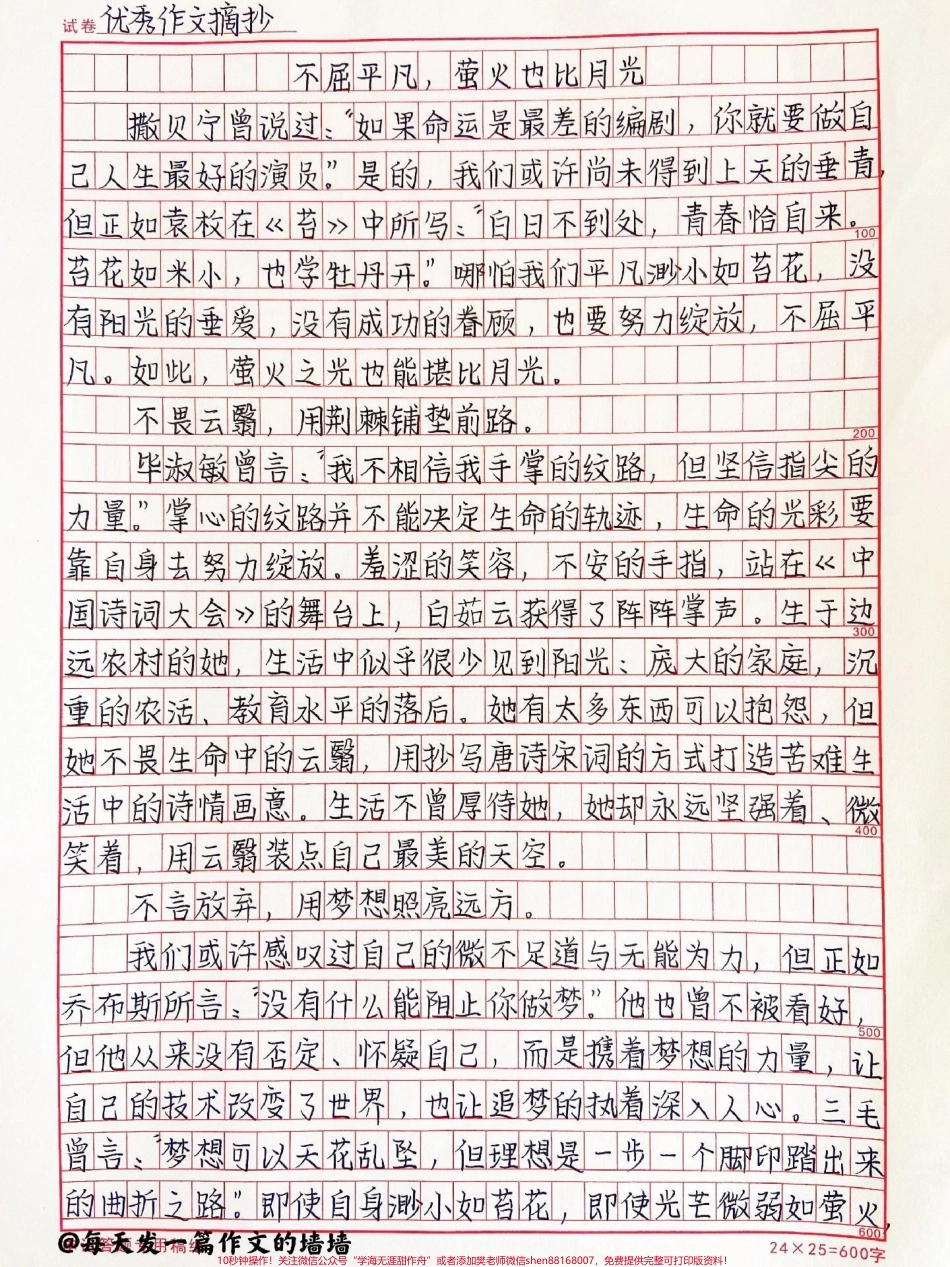 高中优质作文摘抄《不屈平凡萤火也比月光》不屈于平凡萤火也有萤火的美丽也堪比月光！#作文 #高中 #抖音图文来了.pdf_第1页